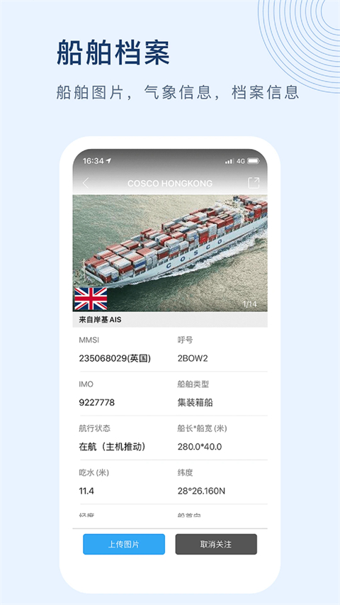 船讯网截图3