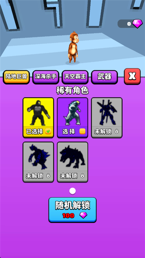 怪物向前冲截图5