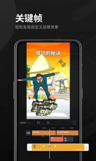 趣映动画制作专家app截图4