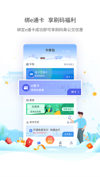 厦门公交截图3