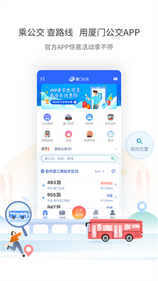 厦门公交截图4