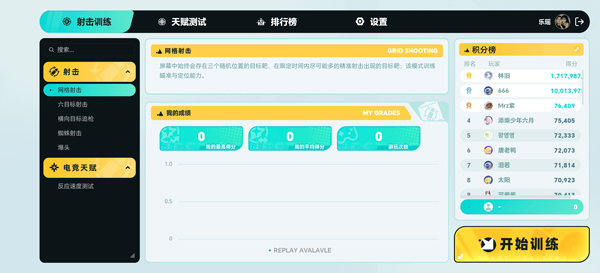 TapAim截图2