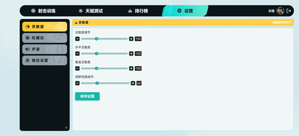 TapAim截图3