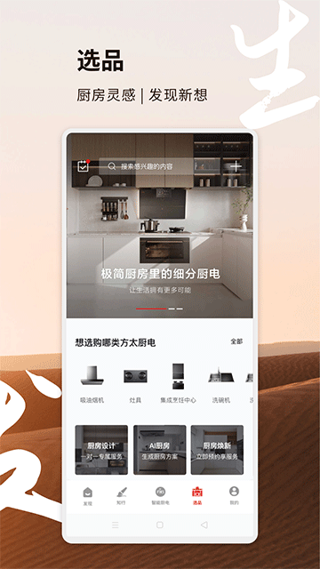 方太幸福家截图3