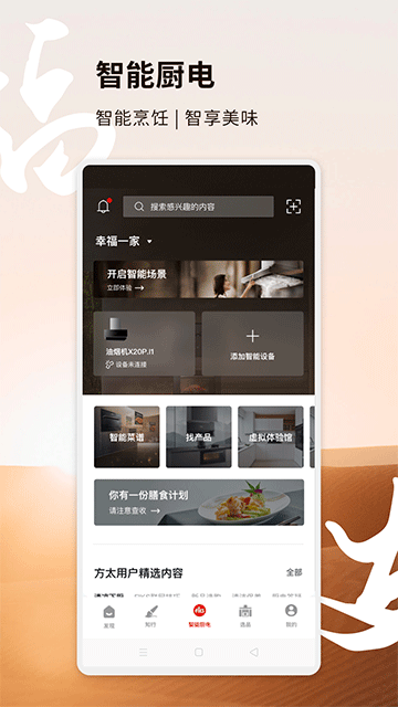 方太幸福家截图5