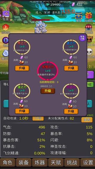 修个肝仙截图2