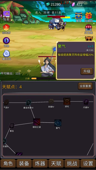 修个肝仙截图1
