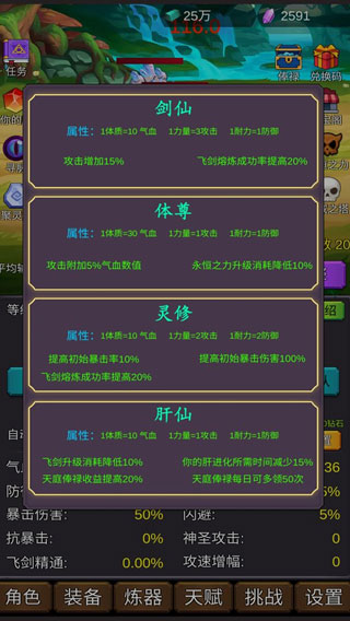 修个肝仙截图4