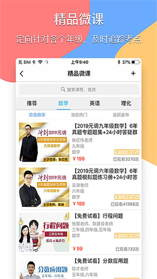 掌通宝家长版截图4