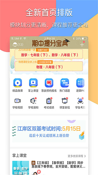 掌通宝家长版截图3