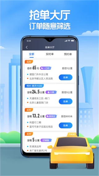 聚的出租截图3