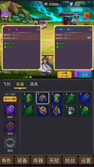 修个肝仙内置修改器截图2