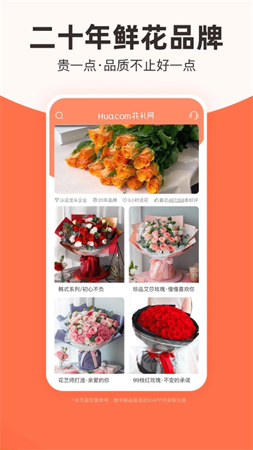 花礼网鲜花截图3