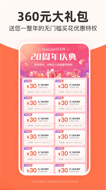 花礼网鲜花截图4