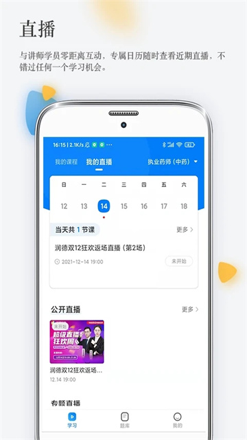 润德教育截图2
