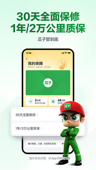 瓜子二手车截图4