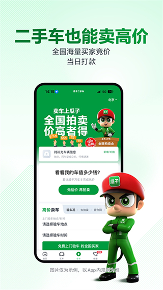 瓜子二手车截图3