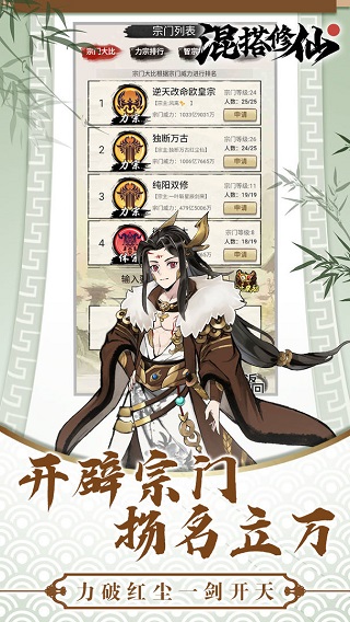 混搭修仙截图1