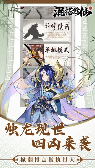混搭修仙截图2