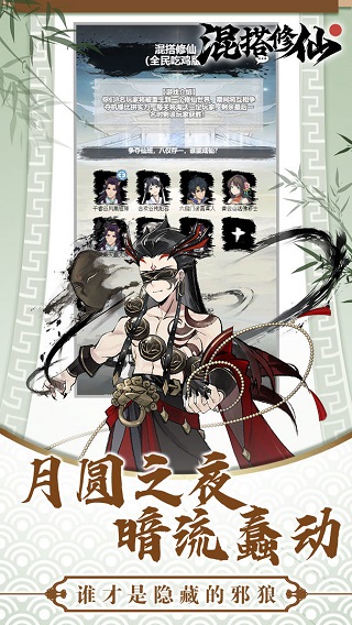 混搭修仙截图4