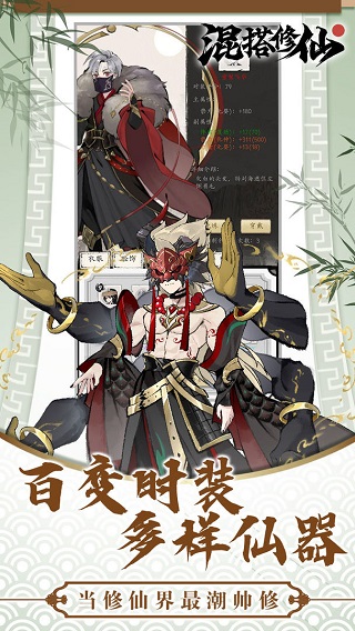 混搭修仙截图3