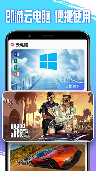 即游云电脑截图1
