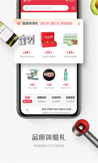 1号会员店截图1