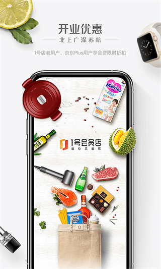 1号会员店截图2