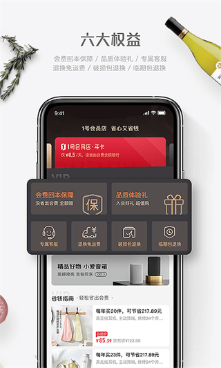 1号会员店截图4