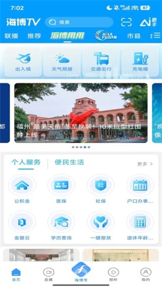 海博TV截图2