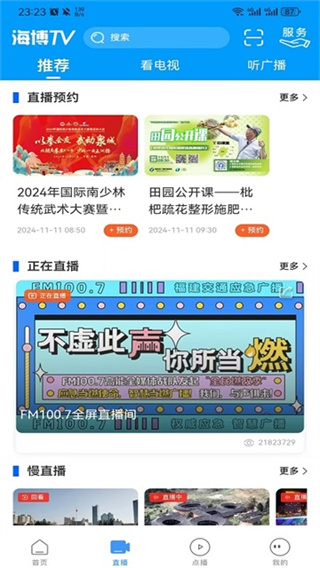 海博TV截图3