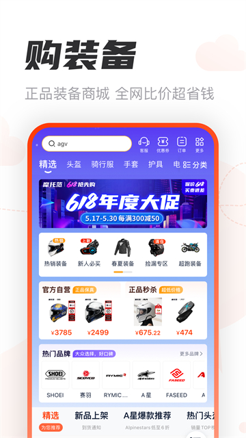 摩托范截图3