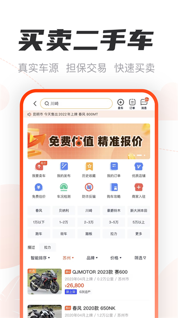 摩托范截图1