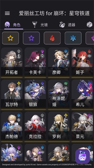 HSRWikiProject(星穹铁道伤害计算器)截图2
