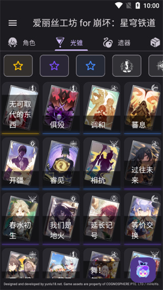 HSRWikiProject(星穹铁道伤害计算器)截图5