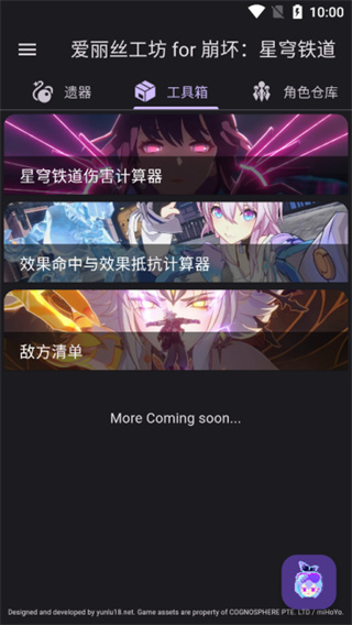 HSRWikiProject(星穹铁道伤害计算器)截图4