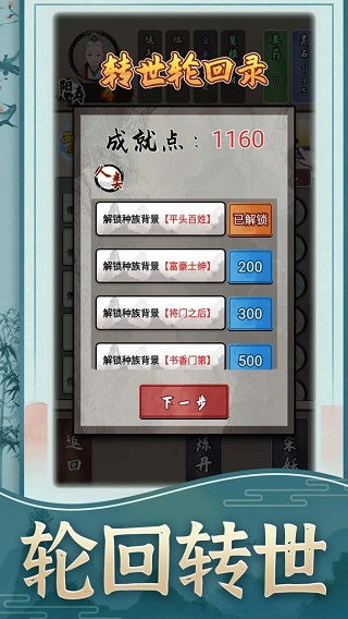 修仙生活录截图1