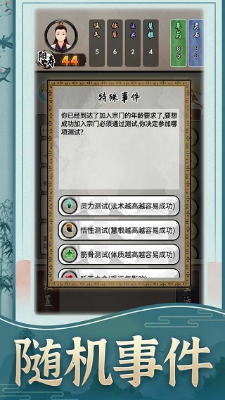 修仙生活录截图3