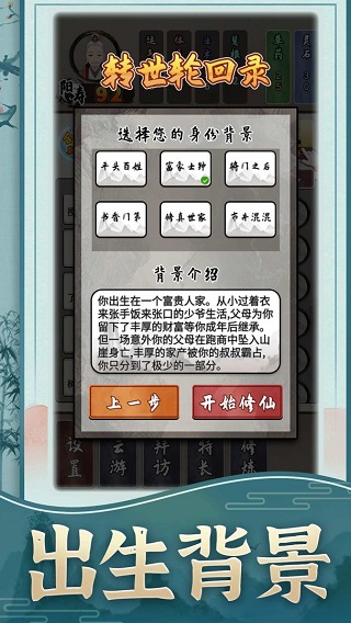 修仙生活录截图4