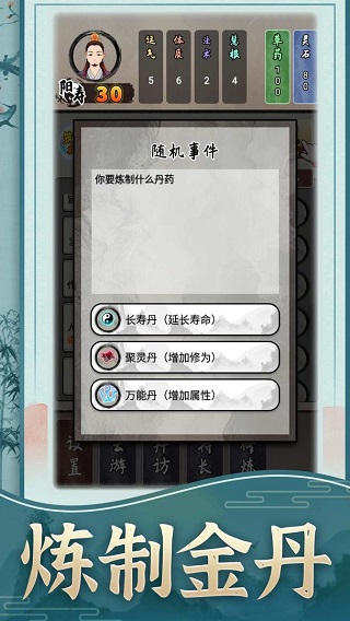 修仙生活录截图5