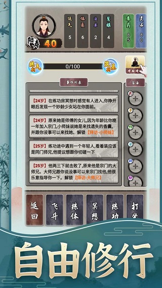 修仙生活录截图2