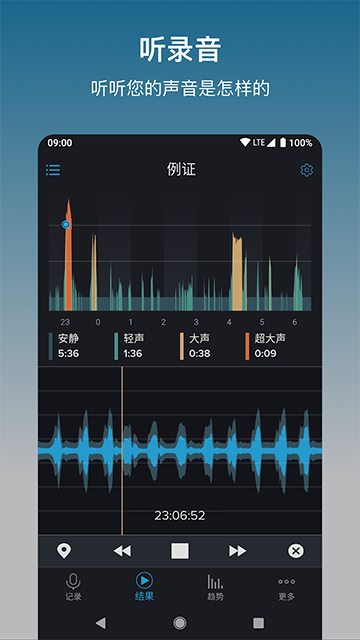 鼾声分析器截图1