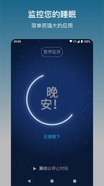 鼾声分析器截图3