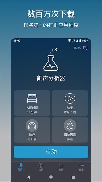 鼾声分析器截图4