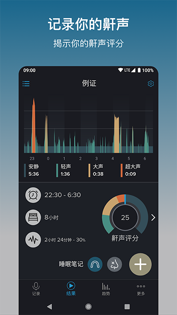 鼾声分析器截图5