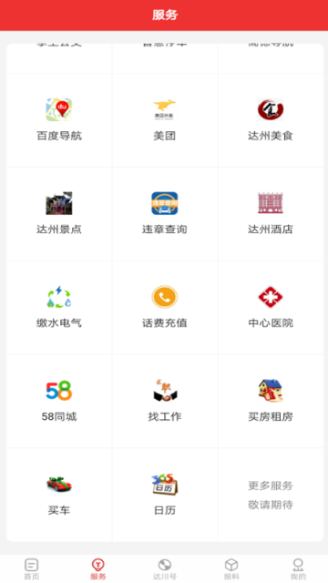达川观察截图3