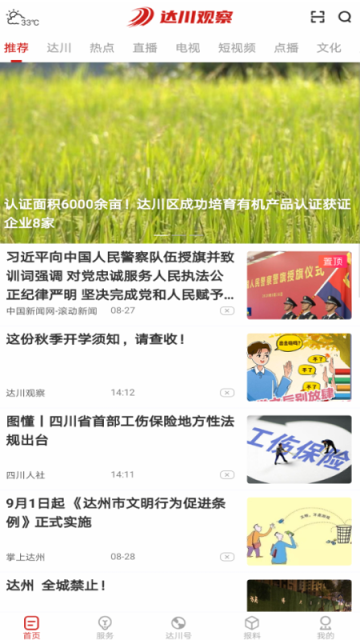 达川观察截图4