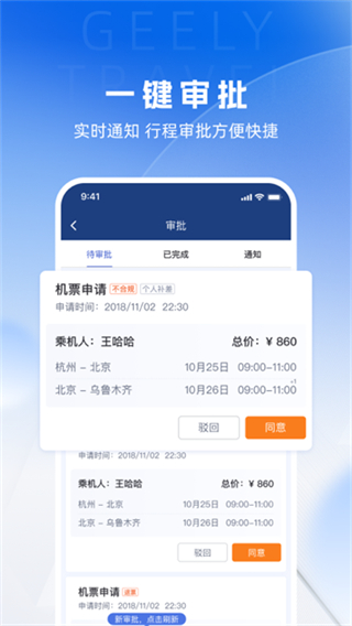 吉利商旅pro截图2
