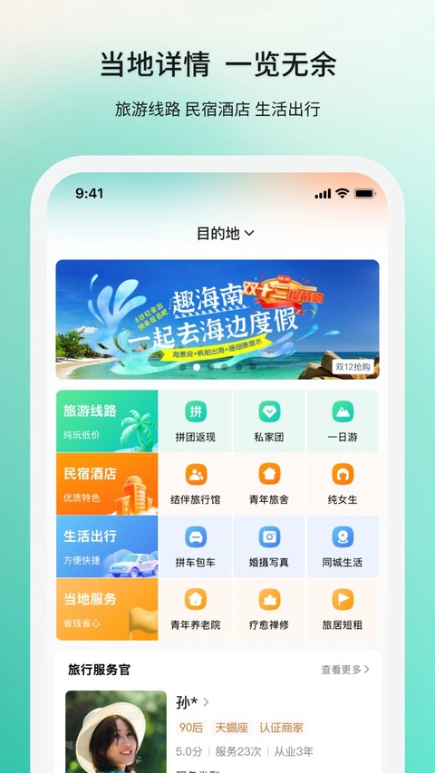 若途旅行截图3
