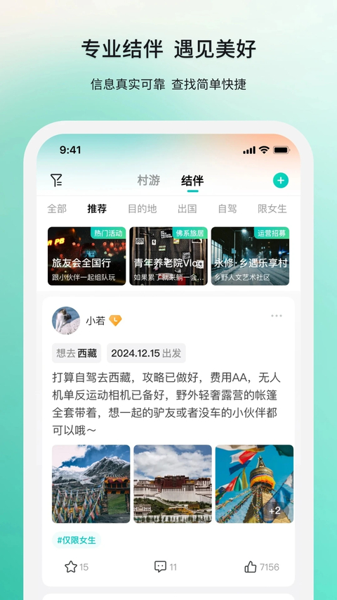 若途旅行截图1